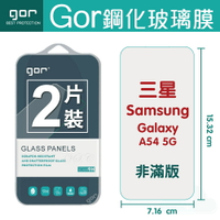 GOR 9H 三星 A54 5g 鋼化 玻璃 保護貼 Samsung a54 5g 全透明非滿版 兩片裝【全館滿299免運費】