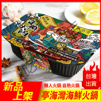 亭海灣自熱火鍋 懶人自熱火鍋 小火鍋自發熱網紅火鍋自嗨鍋即食自煮自助火鍋自熱小火鍋方便自煮自助即食懶人速食 火鍋粉