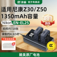 灃標EN-EL25高容量電池適用尼康z50 z30 zfc微單相機全解碼鋰電池enel25充電器套裝nikon配件無反電板非原裝