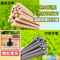 【限時免運】艾草蚊香棒 香薰蚊香 艾條 香薰蚊香 艾草蚊香棒✨天然新配方 艾草蚊香棒 戶外 家用 露營 海釣 小黑蚊剋星