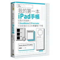 我的第一本ipad手帳：從製作到裝飾，用GoodNotes與Procreate打