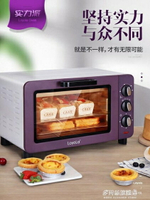 電烤箱電烤箱家用烘焙多功能全自動小烤箱小型烤箱    220V 雙十一購物節