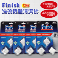 【FINISH】洗碗機清潔錠-3顆/盒*4盒(平輸品)