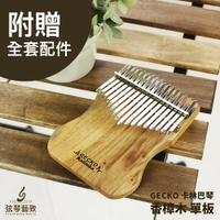 【台灣保固】Gecko  K17CAP 拇指琴 卡林巴 單板香樟木 板式琴 卡林巴琴 療癒樂器