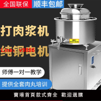 【台灣公司 超低價】瘦肉丸打漿機專用打肉泥漿機碎牛肉攪拌機魚丸子蝦滑絞蒜蓉餡商用