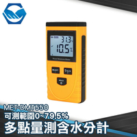 MET-DMT550 多點感應式含水度測試儀 感應式多點量測含水份計 樹木水分 木材 0~50%