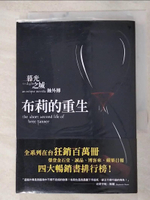 【書寶二手書T1／翻譯小說_AQ4】布莉的重生_暮光之城-蝕外傳_史蒂芬妮．梅爾