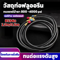 roam shop-สายชาร์จน้ำยาแอร์ สายชาร์จ 120cm/150CMเส้น อะไหล่แอร์  สายเกจวัดน้ำยา สายชาร์จน้ำยา พลัสฟล