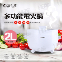 富力森FURIMORI2L多功能電火鍋FU-EH216