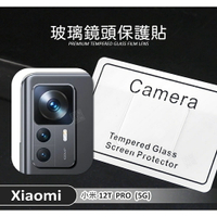 【嚴選外框】 MI 小米12T PRO 鏡頭保護貼 鏡頭貼 透明 玻璃貼 保護貼 9H 鋼化玻璃