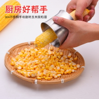 剝玉米器脫粒機削玉米剝粒器家用刨玉米粒工具不銹鋼撥玉米器神器