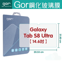 GOR 9H Samsung Galaxy Tab S8 Ultra 14.6吋  平板 鋼化 玻璃 保護貼 【全館滿299免運費】