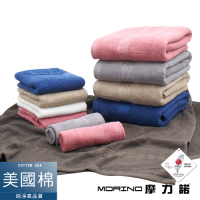 【MORINO摩力諾】(超值3條組)MIT美國棉五星級緞檔方巾毛巾浴巾