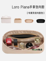 【Lydia代購】適用于Loro Piana盒子包內膽包L19 27化妝包中包內-Misaki精品