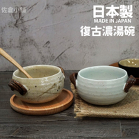 日本製 美濃燒復古濃湯碗 陶瓷碗 造型湯碗 石鍋碗 玉米濃湯 燉湯 燉菜 火鍋 陶器 耳掛式