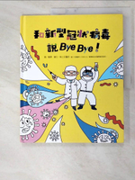 【書寶二手書T4／少年童書_JV4】和新型冠狀病毒說Bye Bye！_聶輝