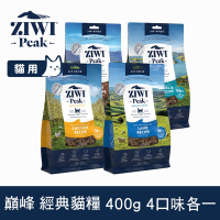 ZIWI巔峰 鮮肉貓糧 口味各一 400g 4件優惠組 (牛/羊/鯖魚羊肉/雞)