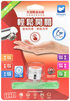 Hihippo大河馬 觸控省水閥(2入)/5081-91