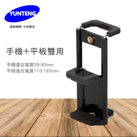 【Yunteng】橫豎自拍平板手機腳架固定夾(黑)