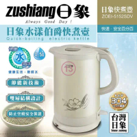 【日象】花漾伯爵1.5L快煮壺 ZOEI-5152SDV