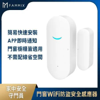 【FAMMIX 菲米斯】門窗WiFi防盜感應感應器 WD-1(搭配APP/聲音提醒/住家店家適用)