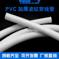 白色 PVC阻燃波紋管 白色塑料波紋管電線纜絕緣穿線軟管16-50包郵
