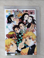 【書寶二手書T9／一般小說_G23】鬼滅之刃 幸福之花 全_矢島綾, 吾?呼世晴,  黃健育