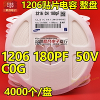 整盤價 貼片電容1206 181J 50V 180PF C0G(NPO) 5%陶瓷電容 4K/盤