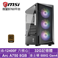微星B760平台[科學家S83B]i5-12400F/Arc A750/32G/500G_SSD