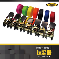 【綁固 Bon Strap】0.8噸5M(無鉤子)捆綁器 手拉器 貨車綑綁帶 外箱綑綁帶 布猴 有發票