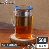【BLACK HAMMER】耐熱玻璃泡茶杯580ml (兩色任選)