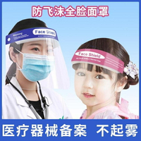 兒童寶寶全臉防塵面罩透明防霧防飛沫護目鏡 【防疫必備】