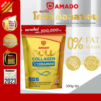 【โปรโมชั่น 3 ถุง】Amado Glod Collagen อมาโด้ โกลด์ คอลลาเจน 300g อาหารเสริมคอลลาเจนชนิดรับประทาน