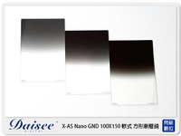 【折100+10%回饋】Daisee X-AS NANO GND 100X150mm 軟式 方型漸層鏡 漸變灰 ND8 (公司貨)