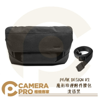 PEAK DESIGN V2 魔術助理附件腰包 沈穩黑 相機包 手提 側背 斜背 肩背 配件包 公司貨 ◎相機專家◎
