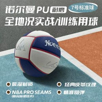 pu籃球7號學生訓練營成人比賽籃球啜溼戶外兒童籃球