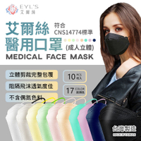 艾爾絲3D立體醫用口罩 10入 台灣製 KZ0031 3D口罩 立體口罩 成人口罩 魚嘴口罩 KF口罩 彩色口罩