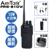 【eYe攝影】現貨 ROWA 樂華 FRS-910W 業務型免執照 無線對講機 10W 大功率 工地 生存遊戲 急難救助