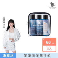 【長髮公主的秘密】黎漫海洋洗護沐旅行組60mlx3入組(洗髮精+護髮膜+沐浴乳)