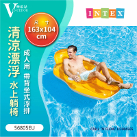 【INTEX】Vencedor 清涼漂浮水上躺椅(游泳池躺椅 充氣游泳躺椅 海灘躺椅-1入 加贈光滑沙灘球*1)