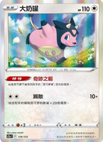 【CardMaster】寶可夢紙牌 PTCG 天地萬物 大奶罐_S12a__119/172