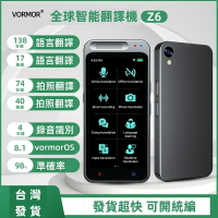🔥翻譯機z6【138這種語言翻譯拍照翻譯AI助手】雙向翻譯機 離線翻譯機 翻譯神器 語言翻譯機 出國旅遊必備