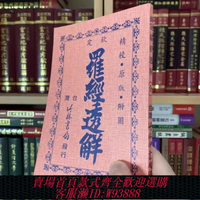 {可刷卡 打統編}正版現貨 倪海廈天紀推薦臺版原版 羅經透解竹林書局紫微斗數全書南北山人鐵版神數宋林徐宇辳中國絕學1-11冊全集易經推命學吳明修
