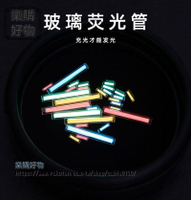 玻璃夜光管氚氣管替代C指尖陀螺髮光玩具DIY配件信號燈