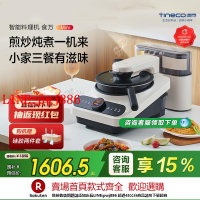 【咨詢客服驚喜多多】【重磅新品】添可智能料理機食萬mini家用自動炒菜機機器人多功能