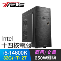 華碩系列【百里熾燄】i5-14600K十四核 商務電腦(32G/1T SSD+2T)