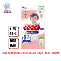 🌸佑育生活館🌸《GOO.N》日本大王 敏感肌系列 黏貼款 L碼-48片×4包 /箱