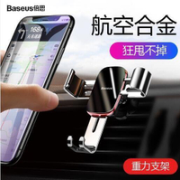 【川澤百貨】Baseus倍思 重力車載出風口支架 汽車手機支架 手機支架 車用手機支架 導航車架 汽車手機架 金屬時代