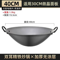商用老式飯店廚師專用凹面電磁爐炒餸鑊酒店無塗層雙耳精鐵炒鑊