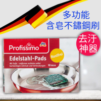 德國Profissimo含皂多功能不鏽鋼刷皂(一盒10片入)-德國原裝進口